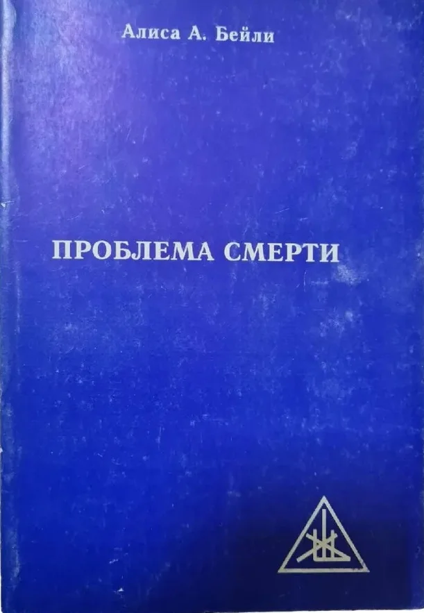Обложка Проблема смерти