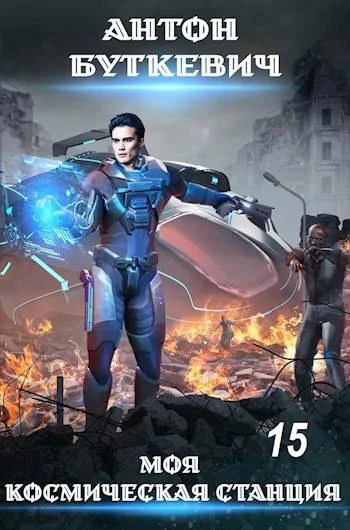 Обложка Внутренний конфликт в галактике