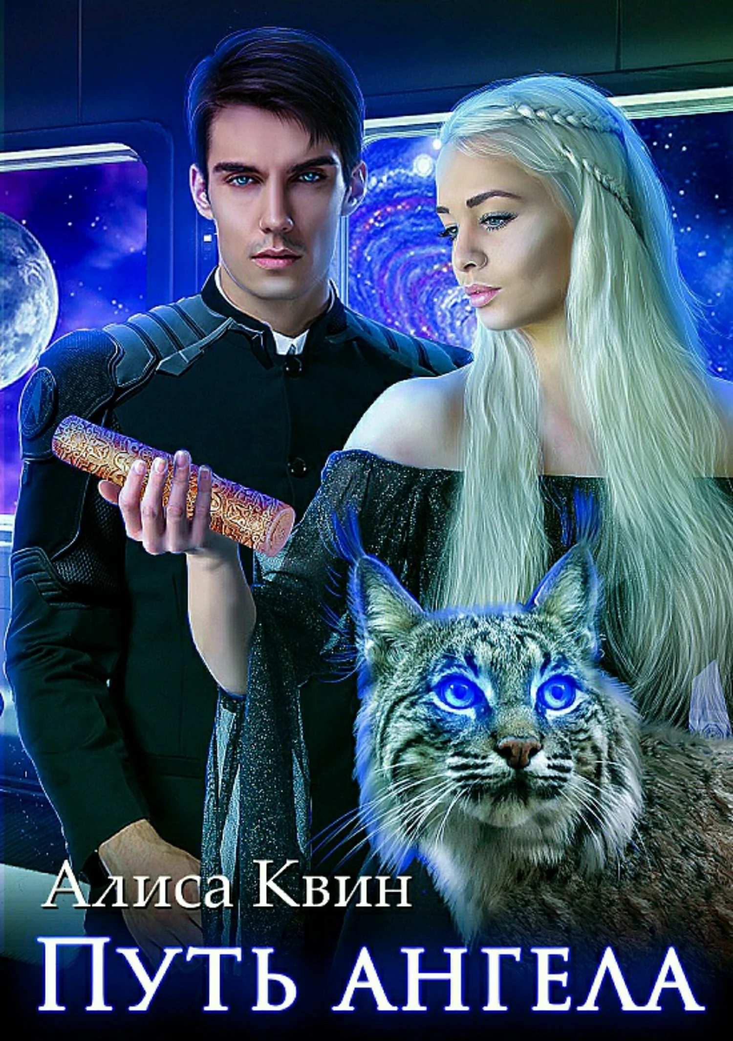 Обложка Путь ангела