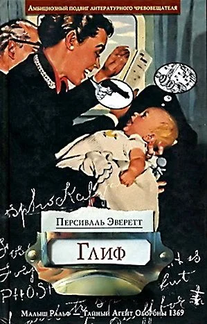 Обложка Глиф