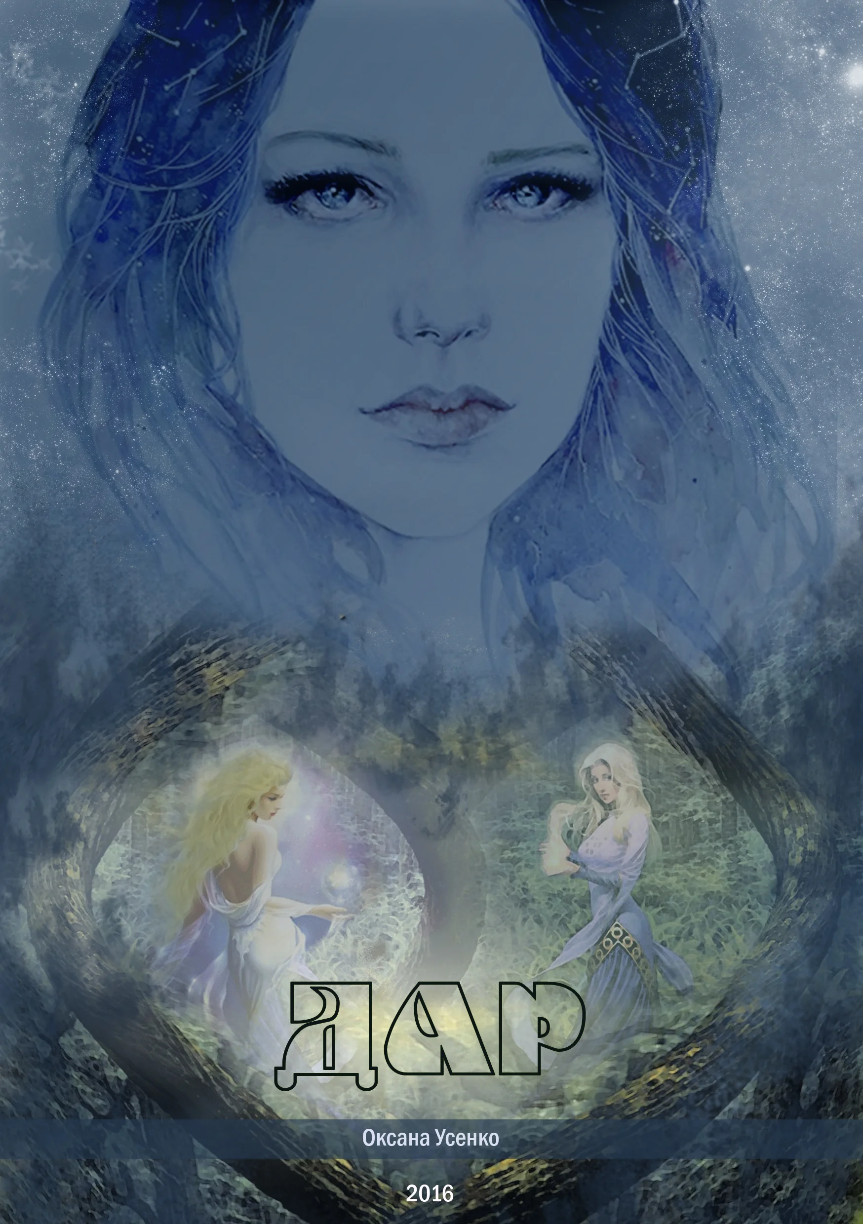 Обложка Дар