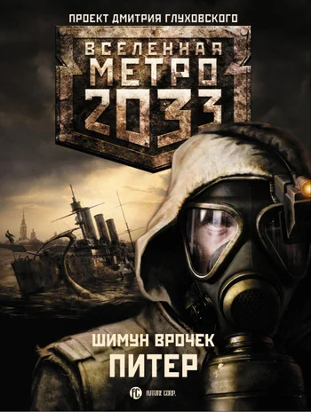 Обложка Питер