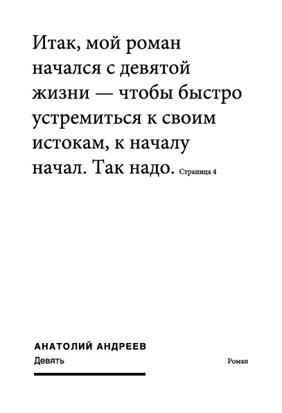 Обложка Девять