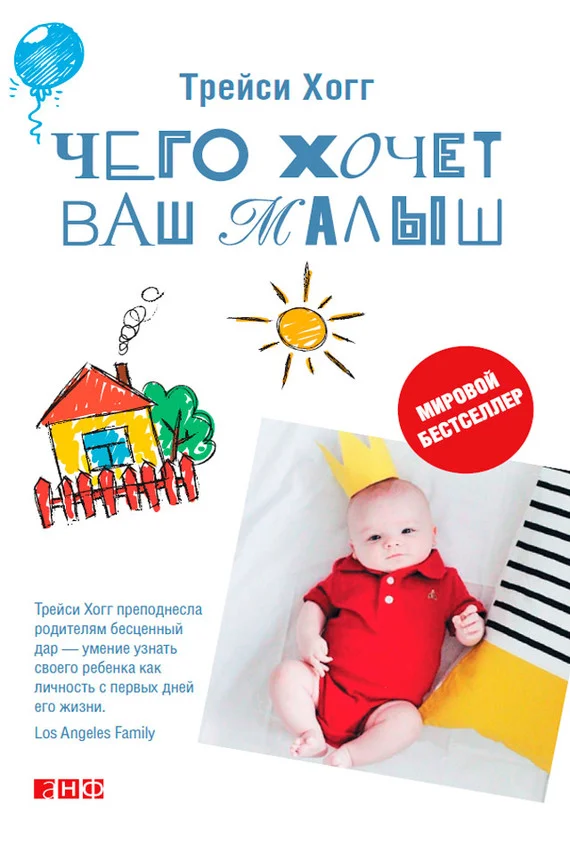 Обложка Чего хочет ваш малыш?