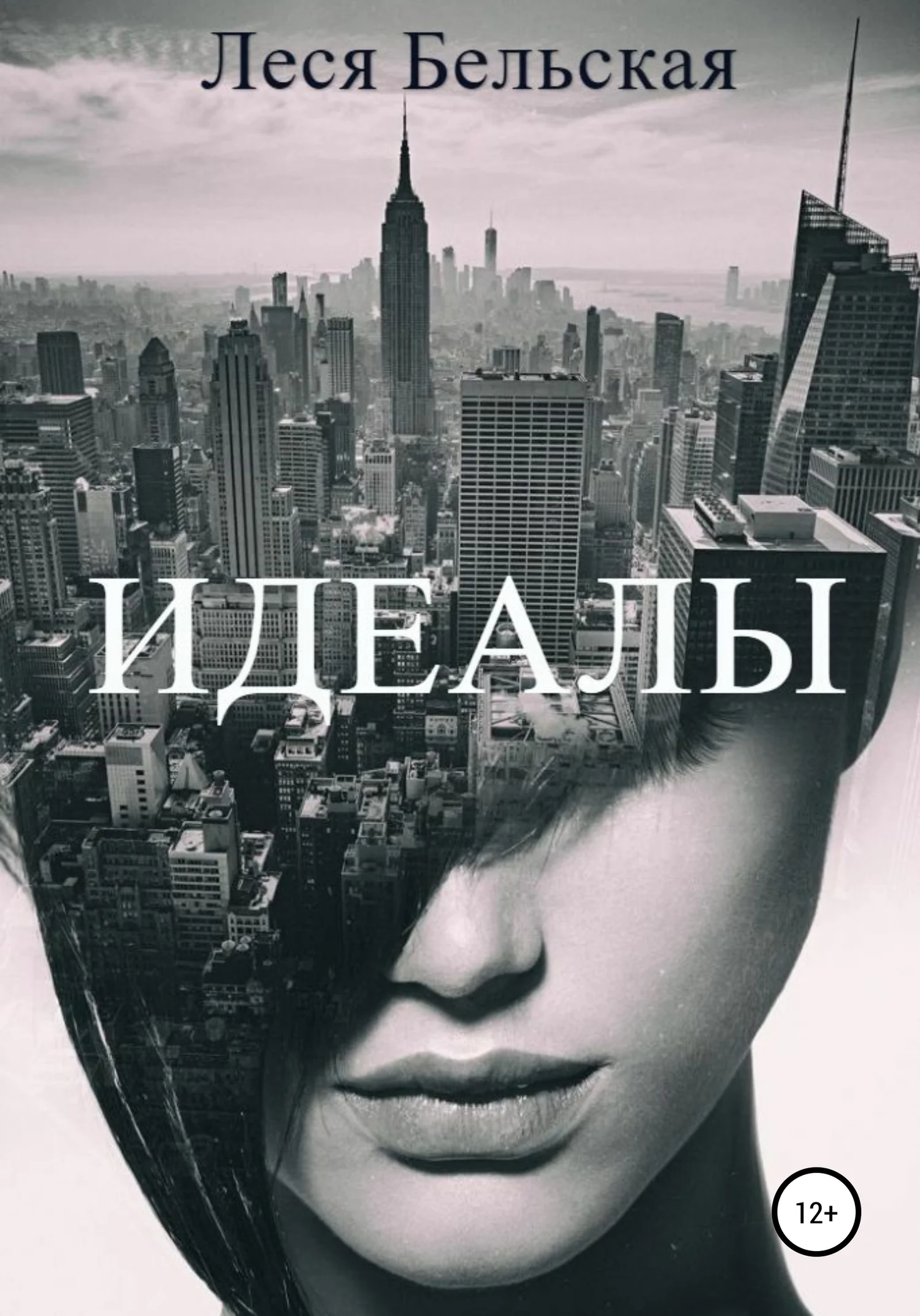 Обложка Идеалы