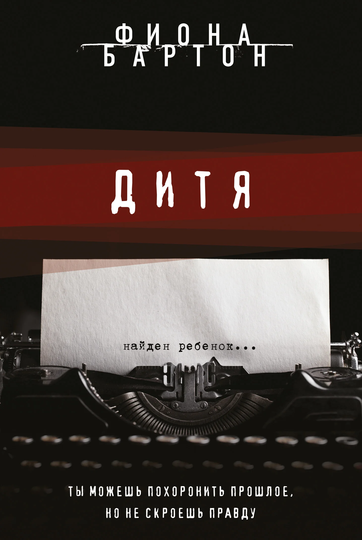 Обложка Дитя