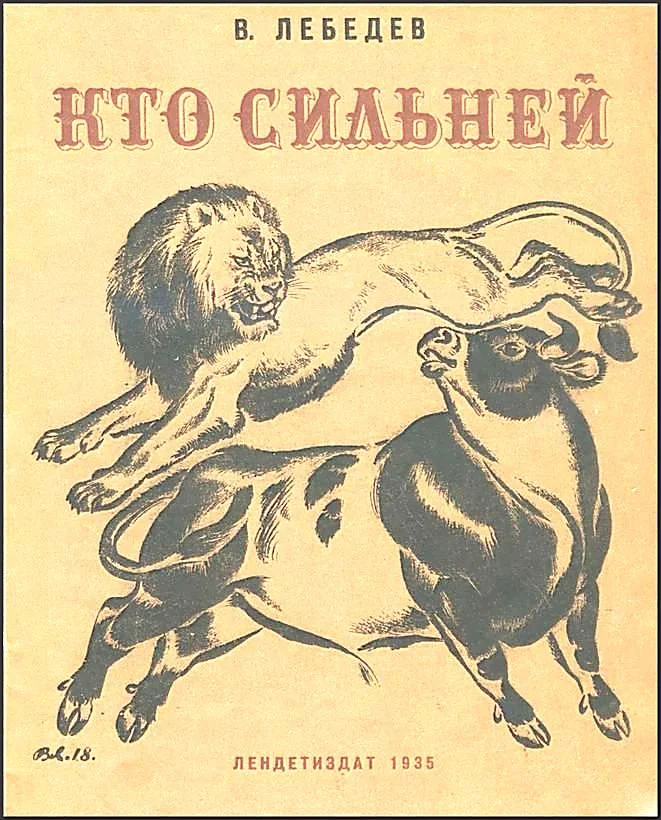 Обложка Кто сильней