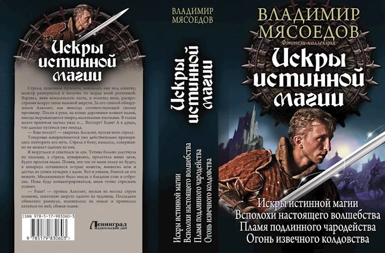 Обложка Огонь извечного колдовства