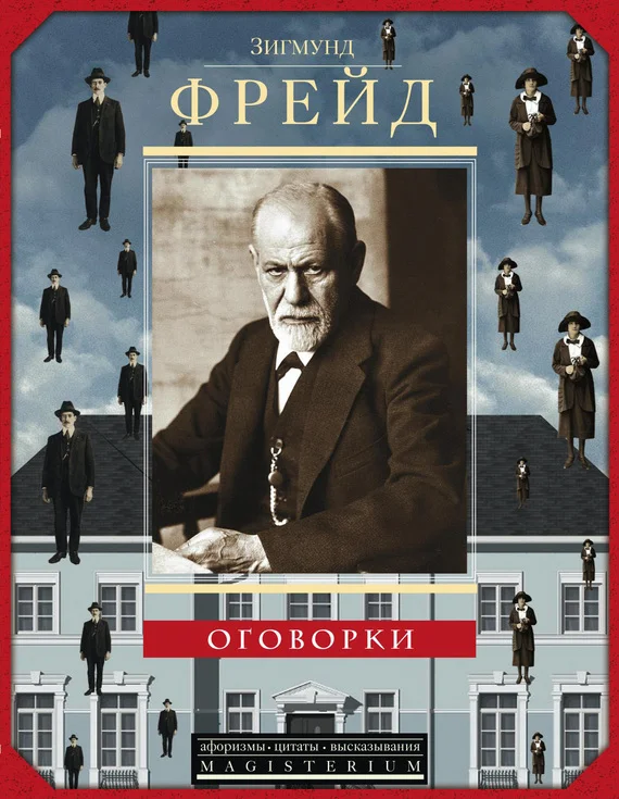 Обложка Оговорки