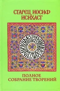 Обложка Полное собрание творений