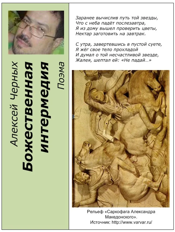 Обложка Божественная интермедия