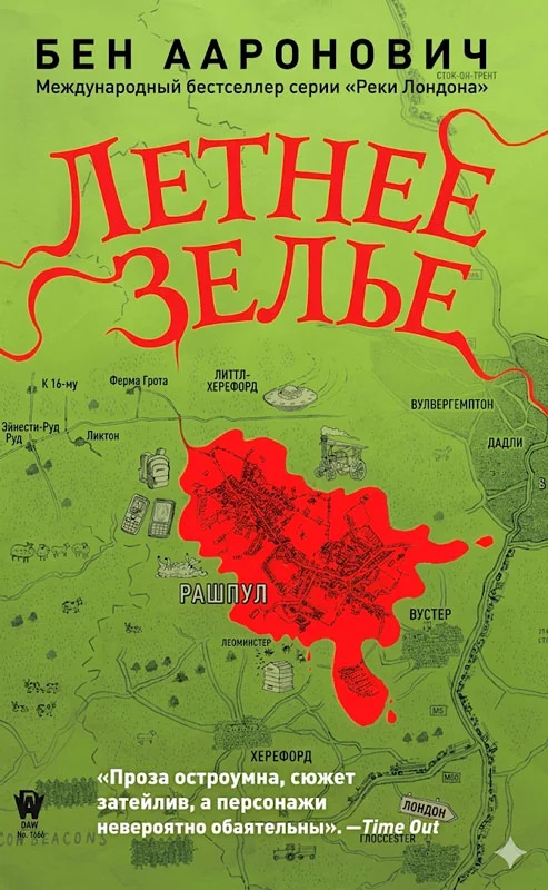 Обложка Летнее зелье