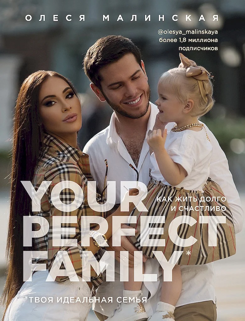 Обложка Your perfect family. Как жить долго и счастливо. Твоя идеальная семья