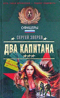 Обложка Два капитана