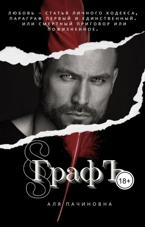 Обложка Графъ