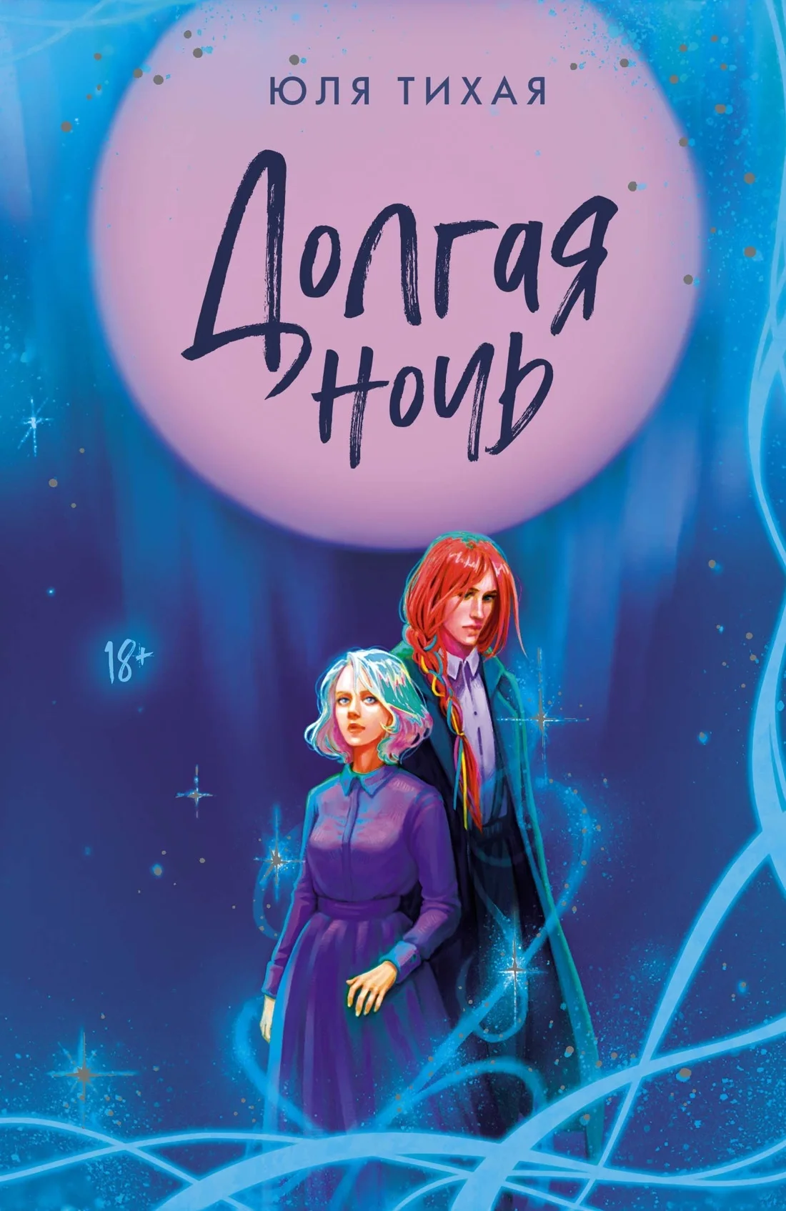 Обложка Долгая ночь