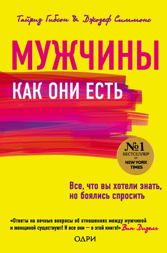 Обложка Мужчины как они есть