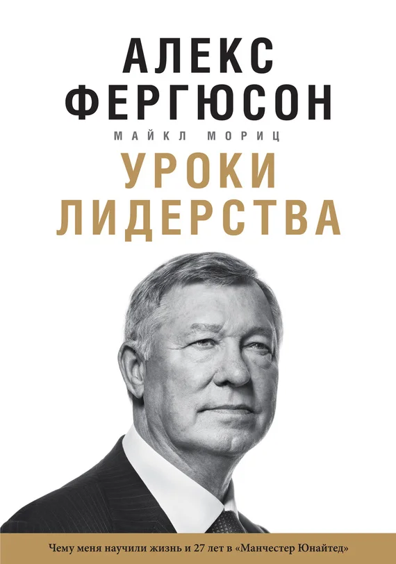 Обложка Уроки лидерства