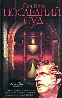 Обложка Последний суд