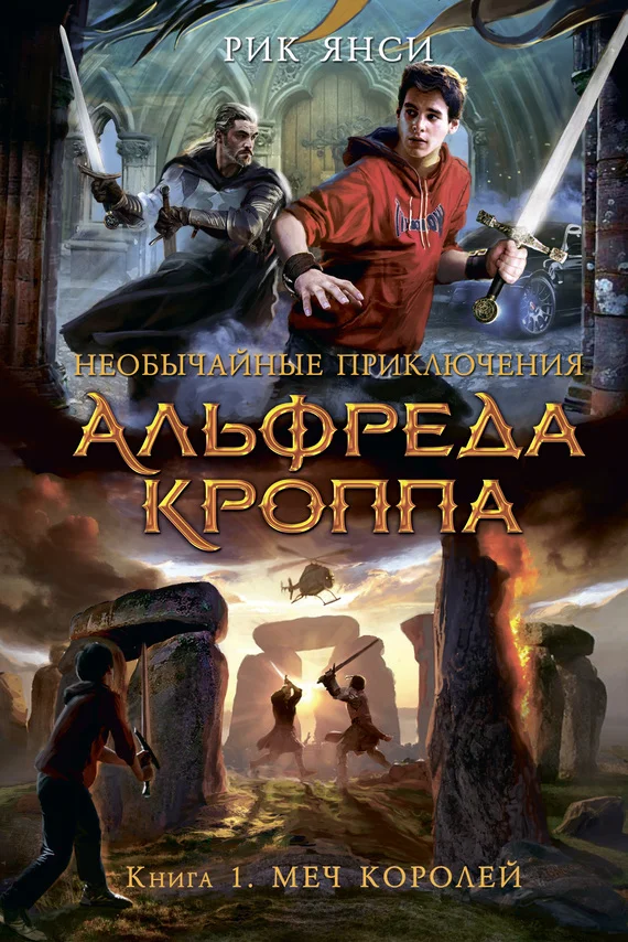 Обложка Меч королей