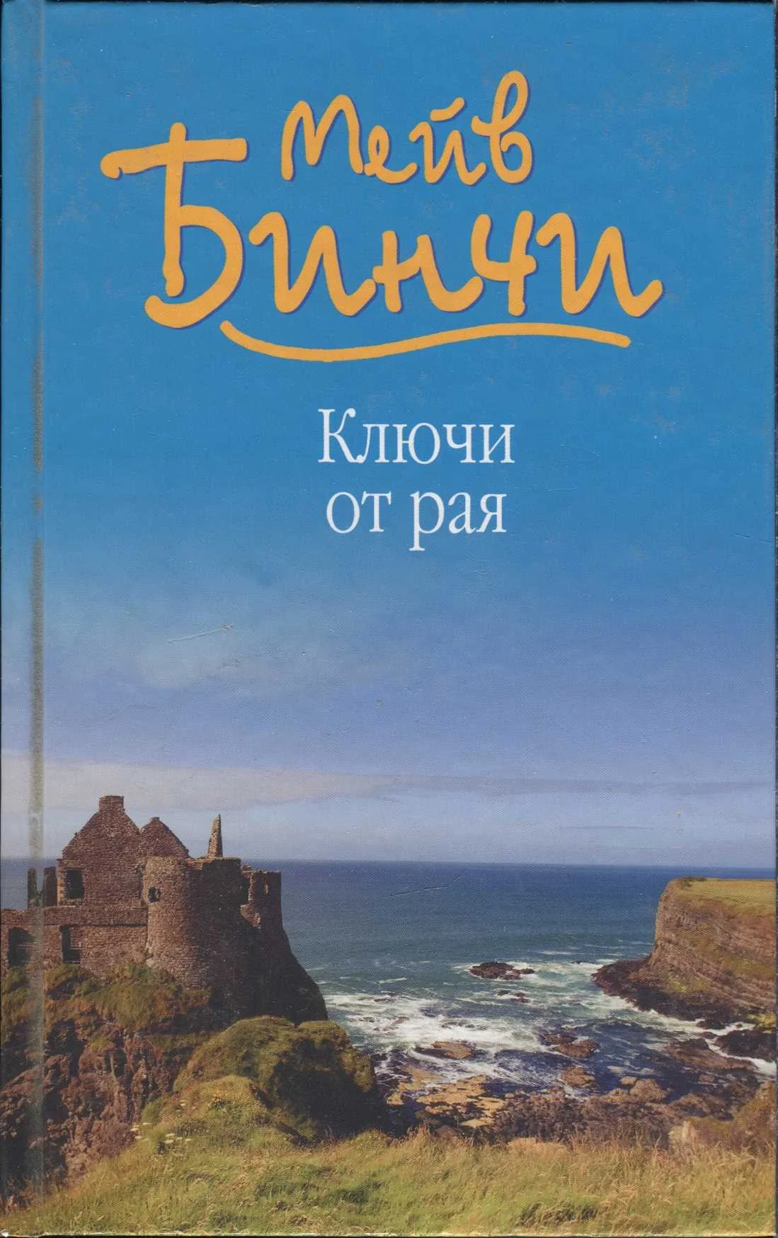 Обложка Ключи от рая