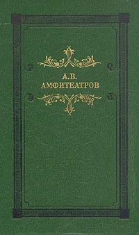 Обложка Мертвые боги (Тосканская легенда)
