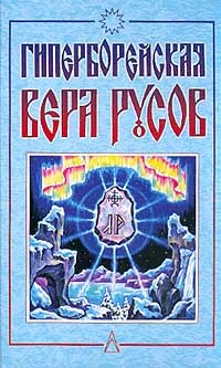 Обложка Планетарный миф