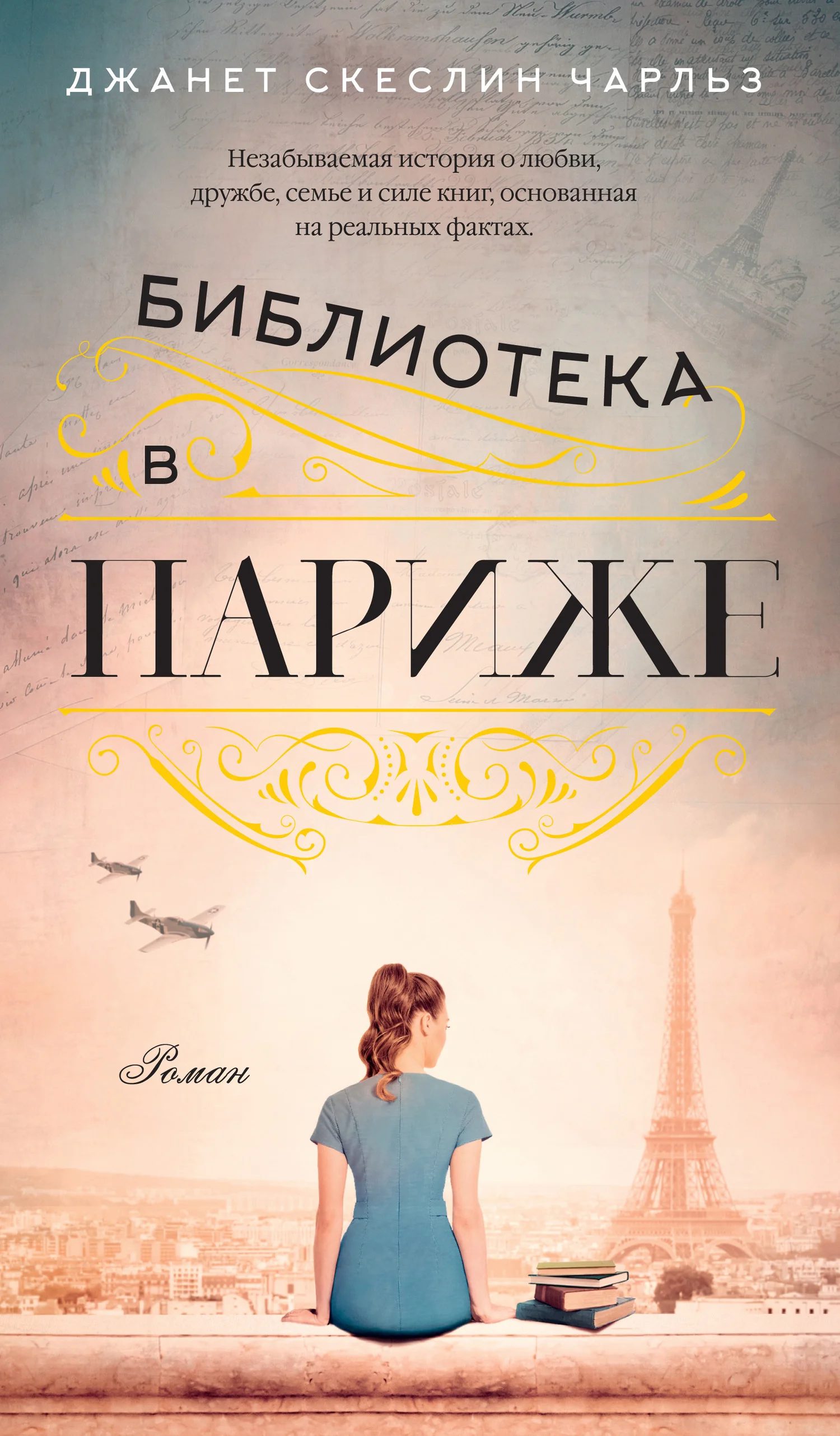 Обложка Библиотека в Париже