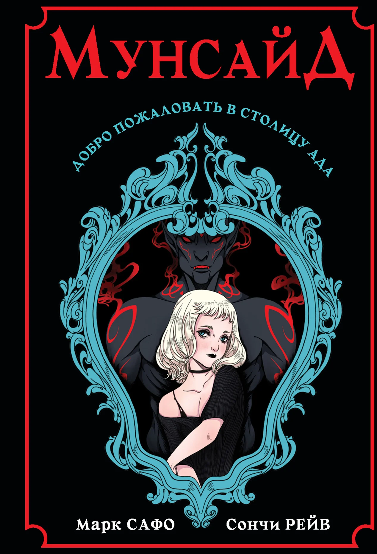 Обложка Мунсайд