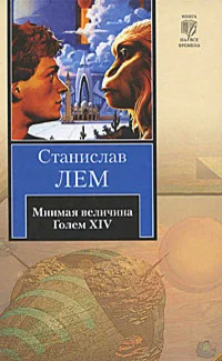 Обложка Мнимая величина