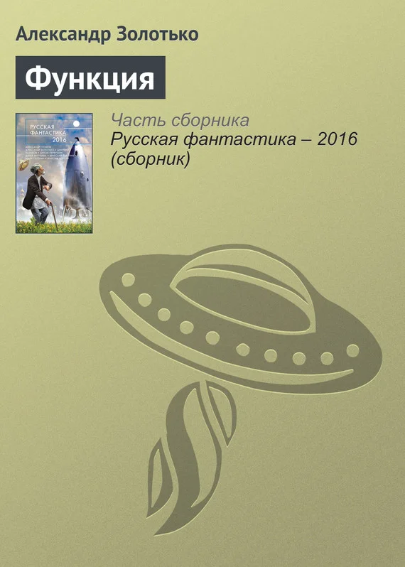Обложка Функция