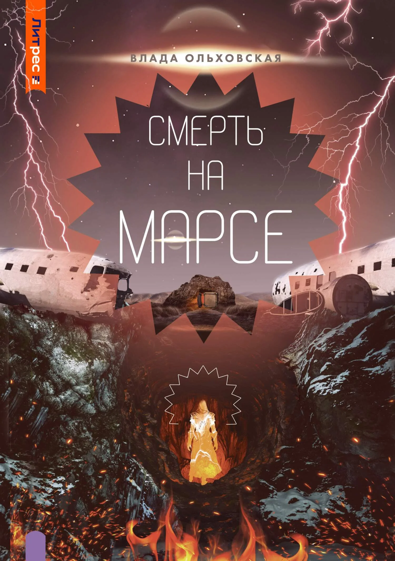 Обложка Смерть на Марсе