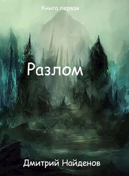 Обложка Перерождение. Книга первая
