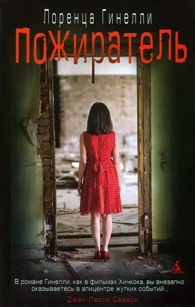 Обложка Пожиратель