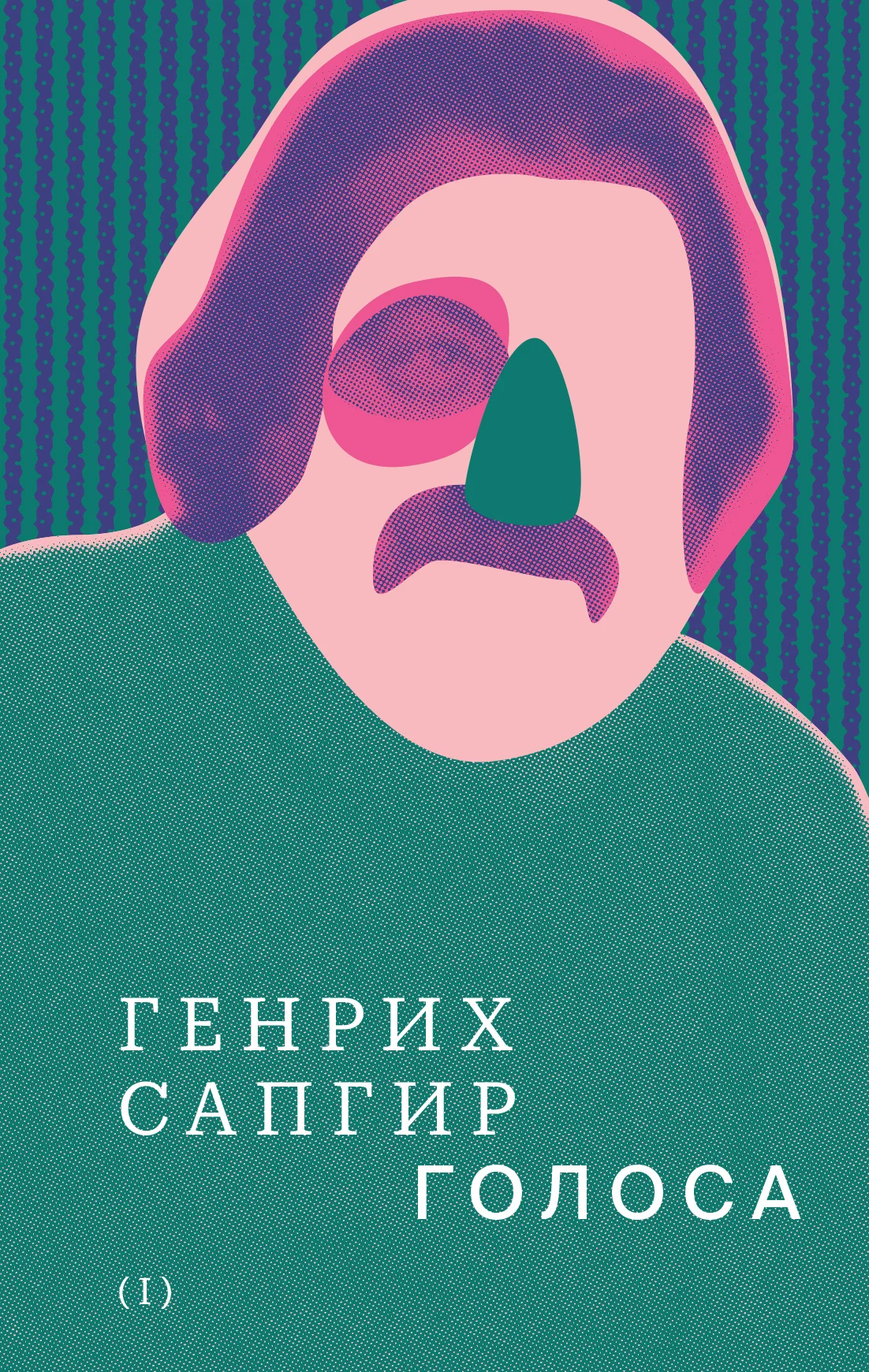 Обложка Том 1. Голоса