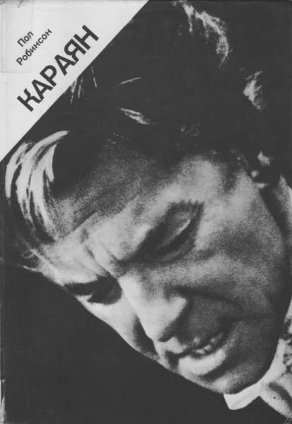 Обложка Караян