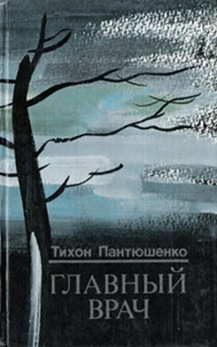 Обложка Главный врач