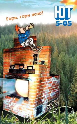 Обложка Юный техник, 2005 № 05