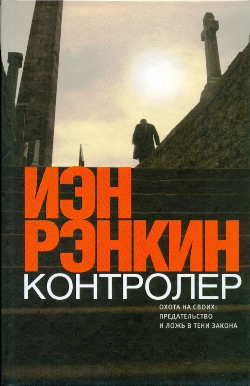 Обложка Контролёр