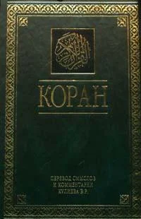 Обложка Коран