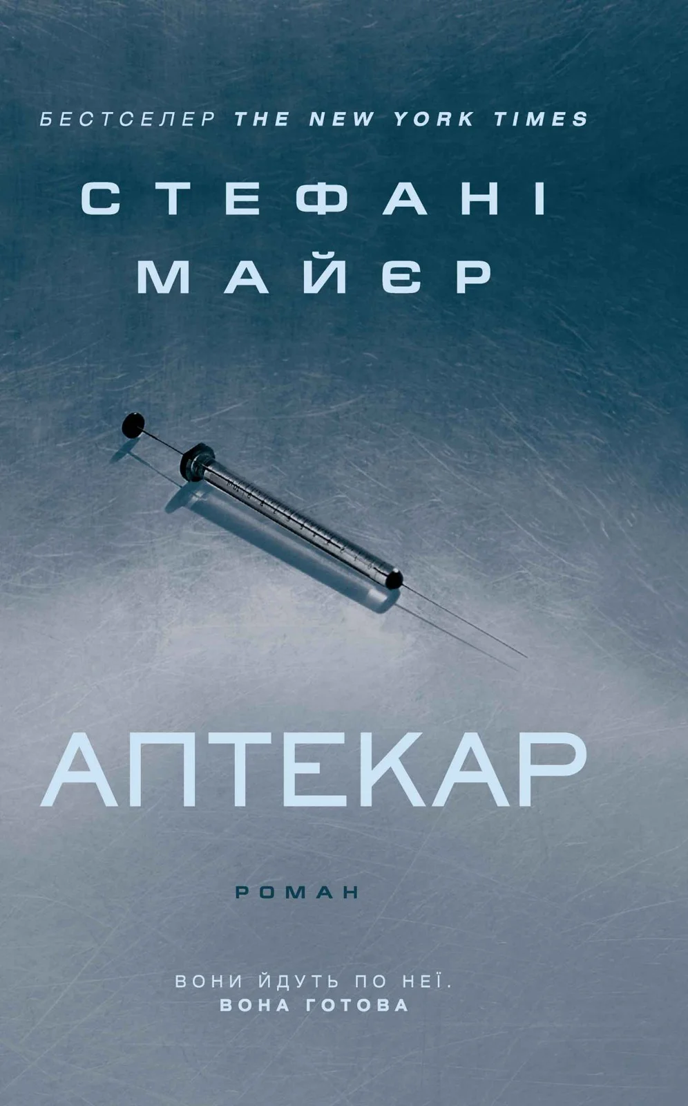 Обложка Аптекар