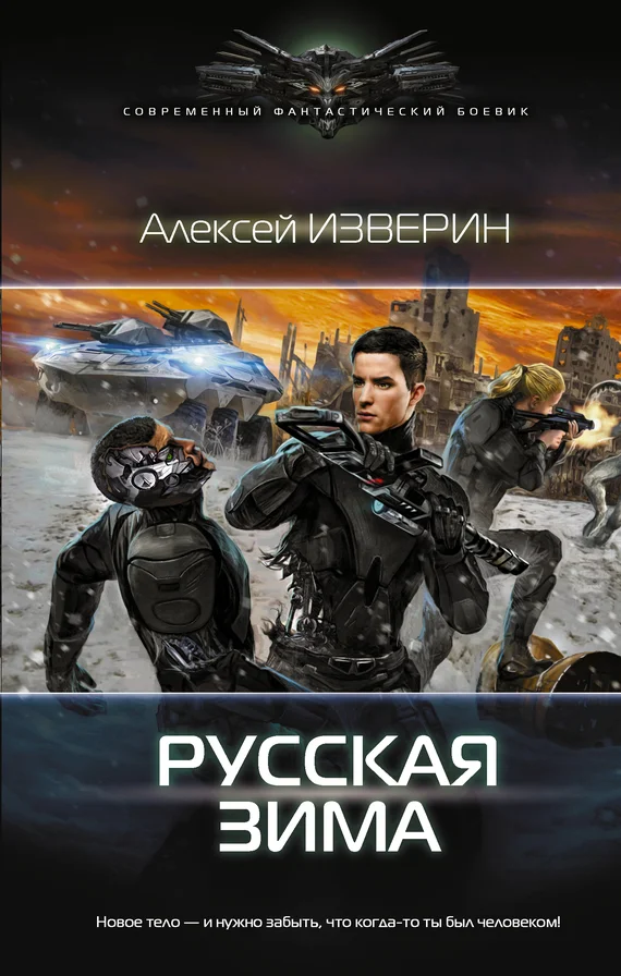 Обложка Русская зима
