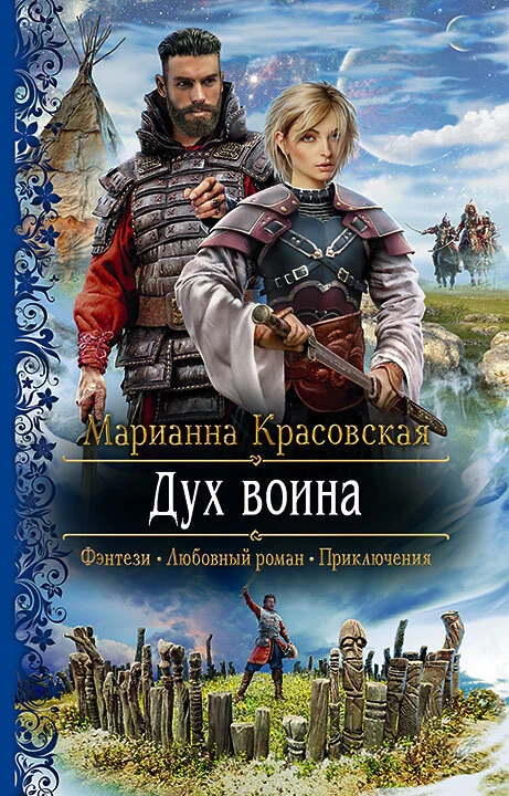 Обложка Дух воина
