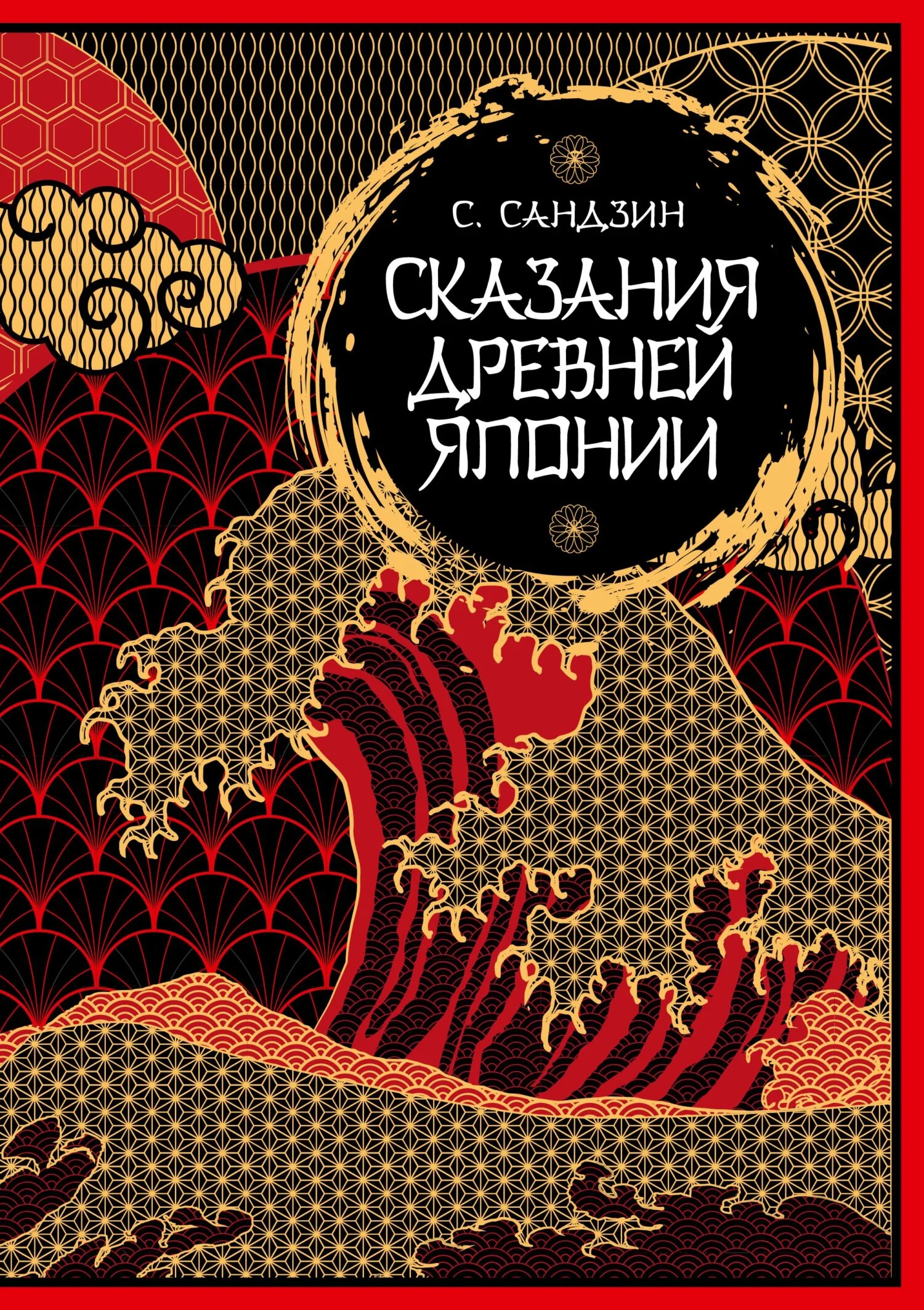 Обложка Сказания Древней Японии