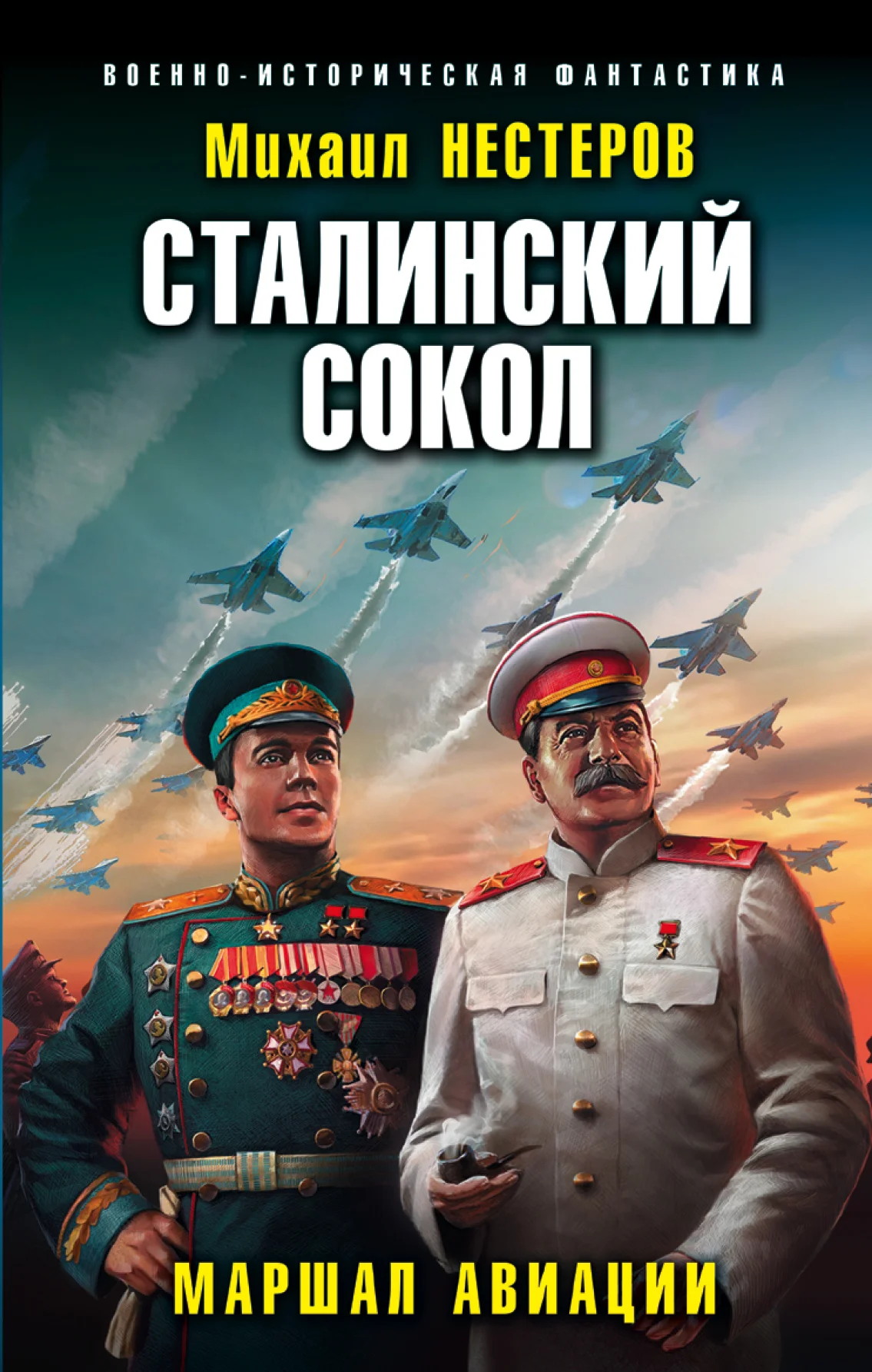 Обложка Маршал авиации