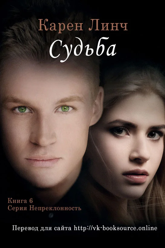 Обложка Судьба