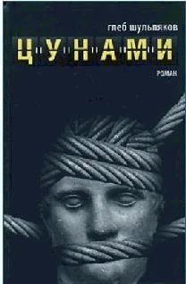 Обложка Цунами