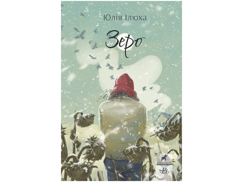 Обложка Зеро