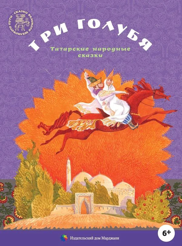Обложка Три голубя