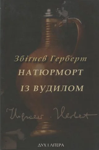 Обложка Натюрморт із вудилом